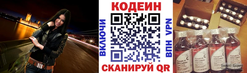 Codein напиток Lean (лин) где найти наркотики ОМГ ОМГ зеркало Ворсма